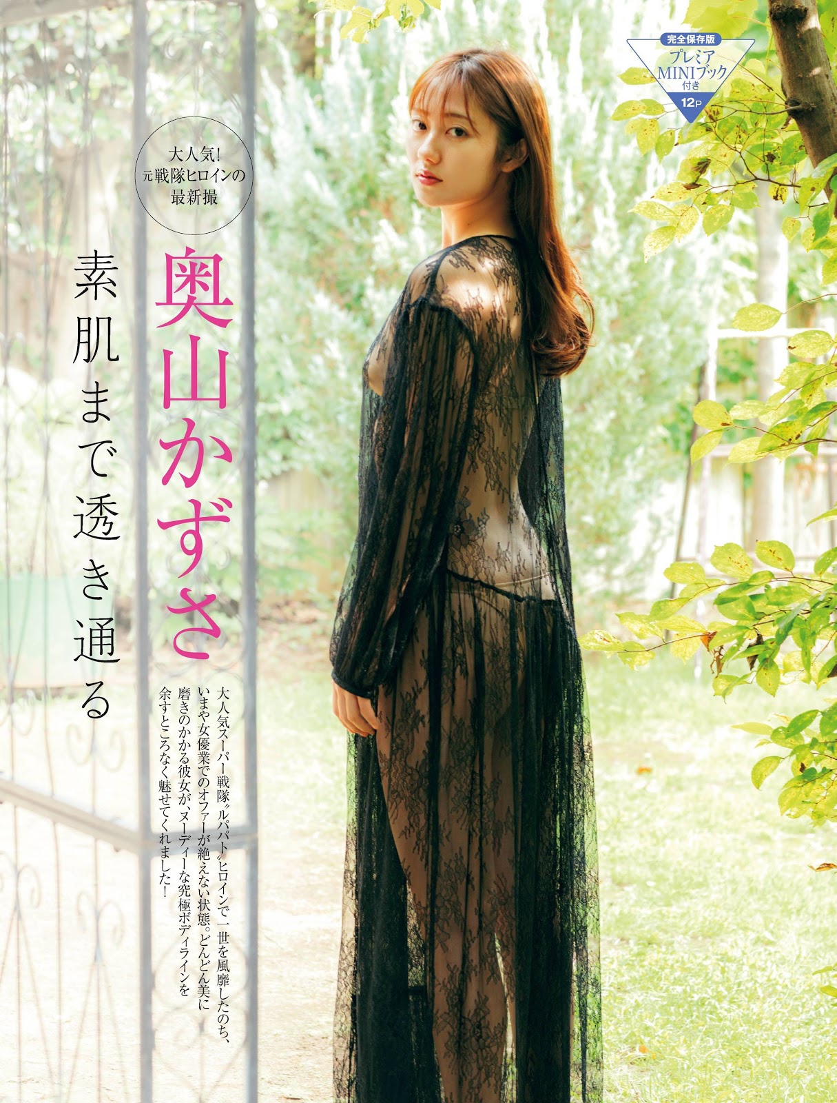 Kazusa Okuyama 奥山かずさ, FRIDAY 2019.10.18 (フライデー 2019年10月18日号)