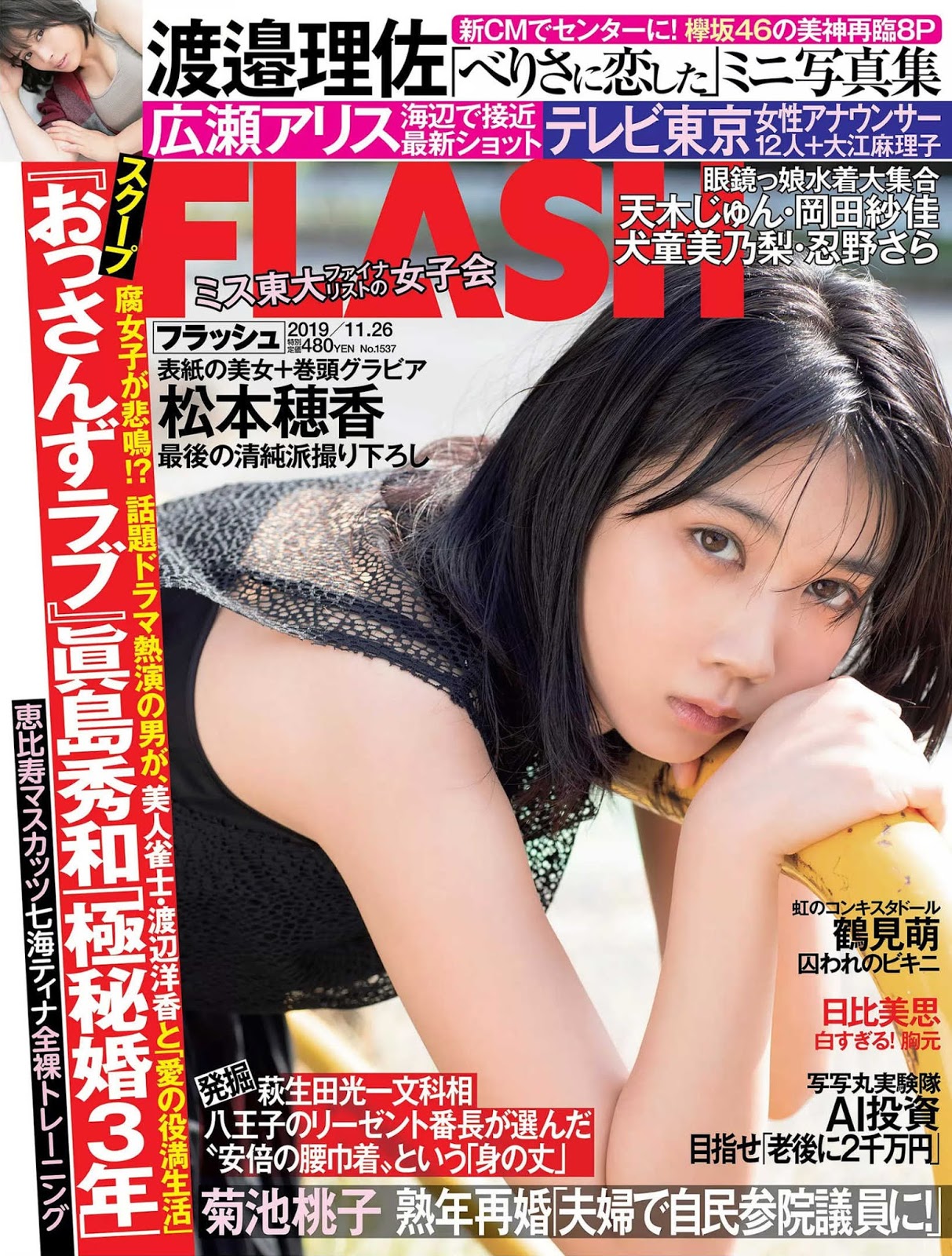 Honoka Matsumoto 松本穂香, FLASH 2019.11.26 (フラッシュ 2019年11月26日号)