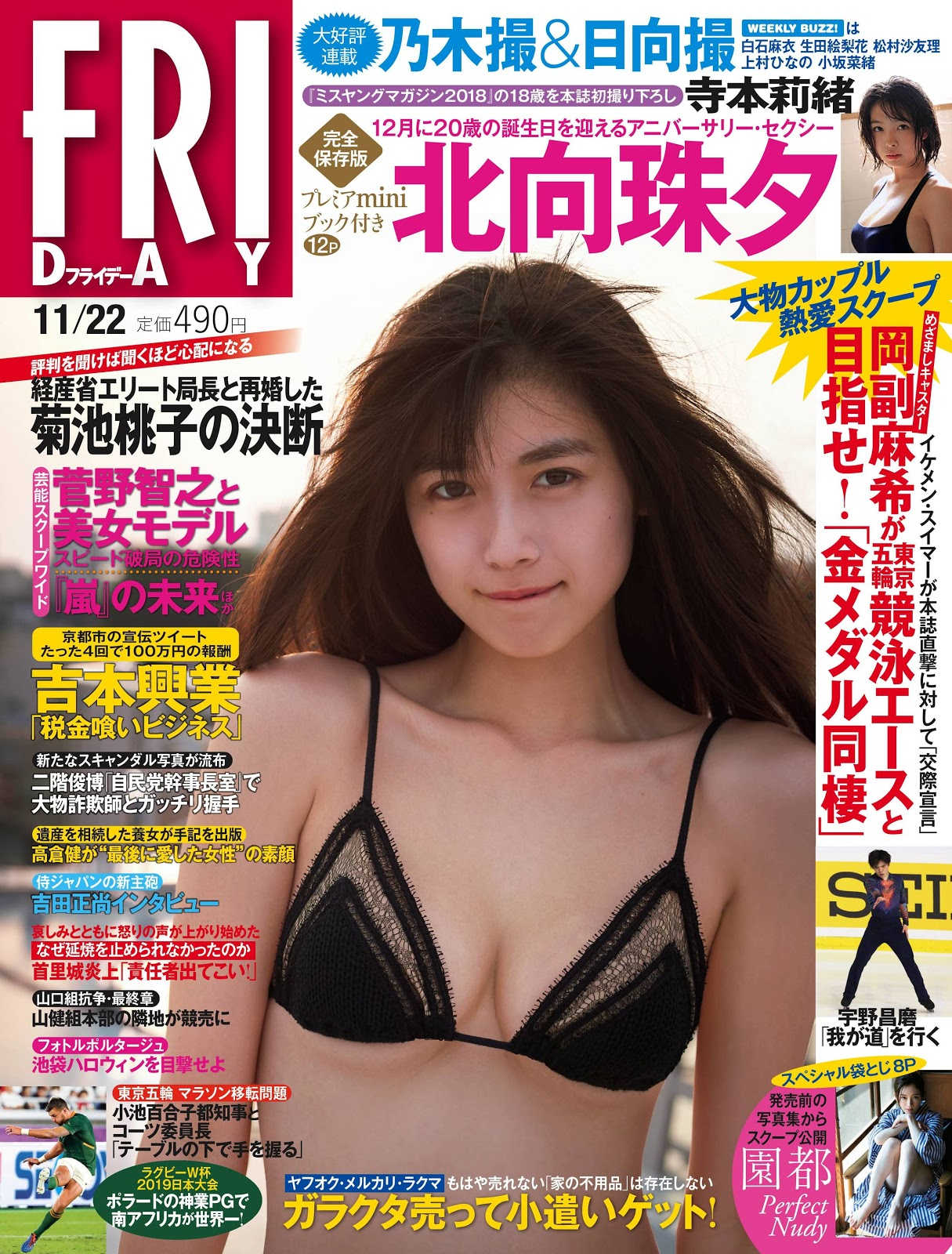 Miyu Kitamuki 北向珠夕, FRIDAY 2019.11.22 (フライデー 2019年11月22日号)