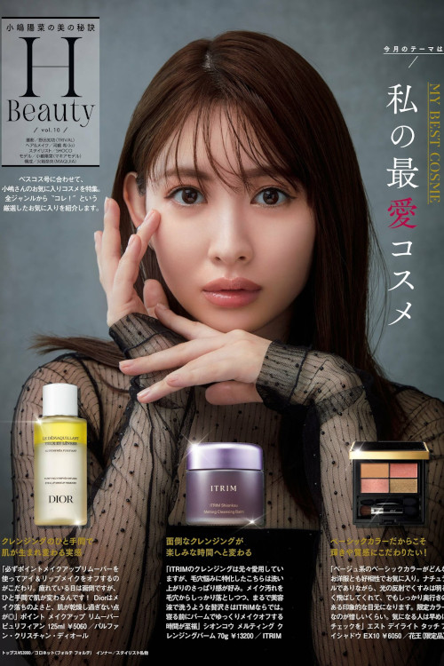Haruna Kojima 小嶋陽菜, MAQUIA マキア Magazine 2023.02