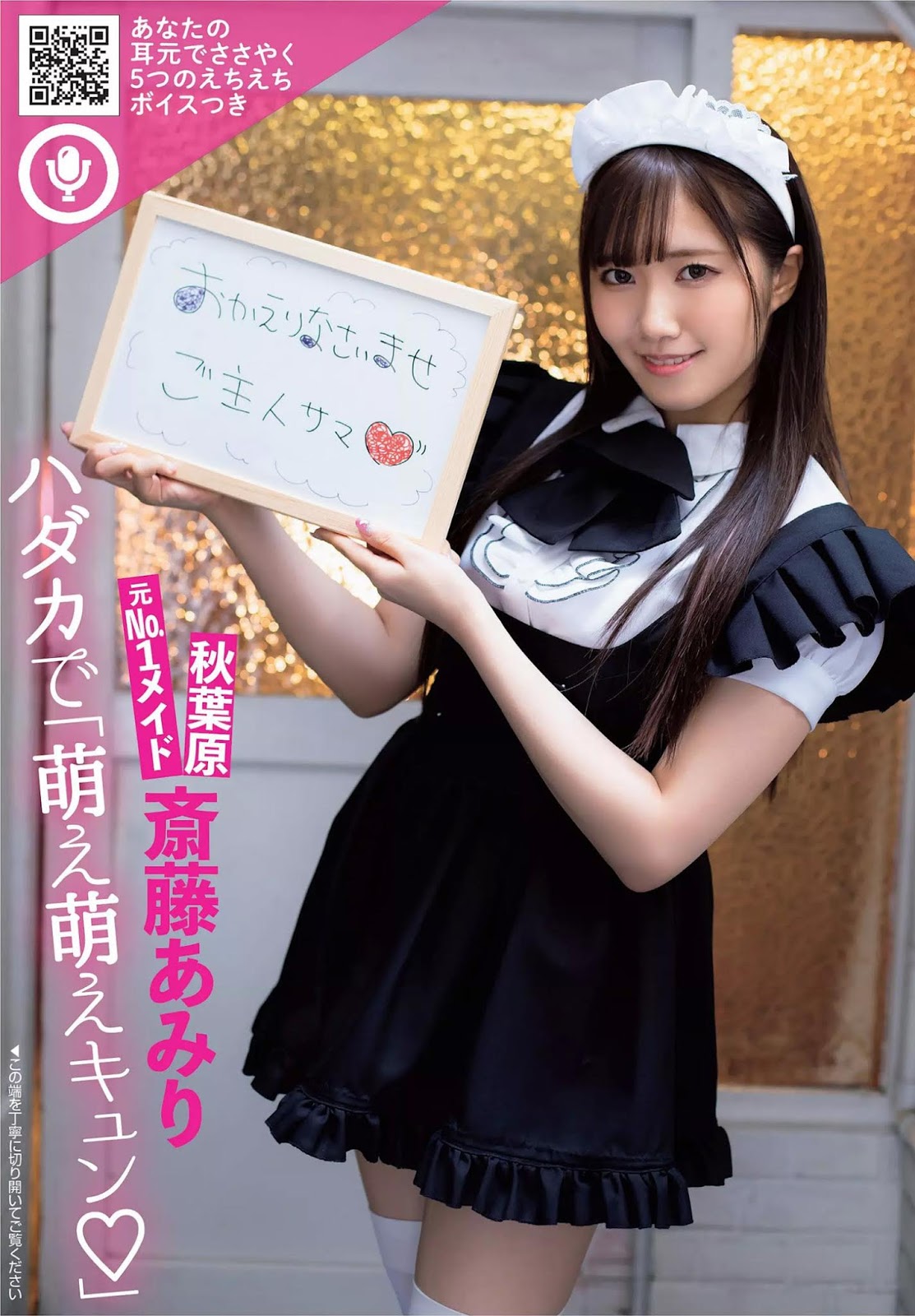 Amiri Saito 斎藤あみり, FLASH 2019.12.17 (フラッシュ 2019年12月17日号)