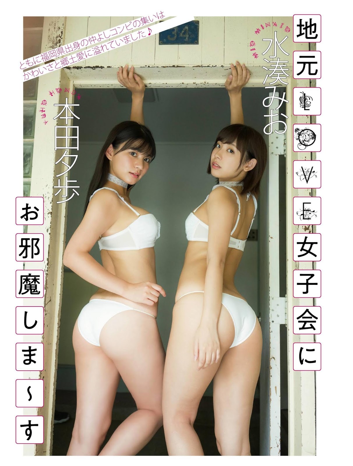 Yuho Honda 本田夕歩, Mio Minato 水湊みお, Platinum FLASH 2019.09.27 (プラチナフラッシュ 2019年9月27日号)