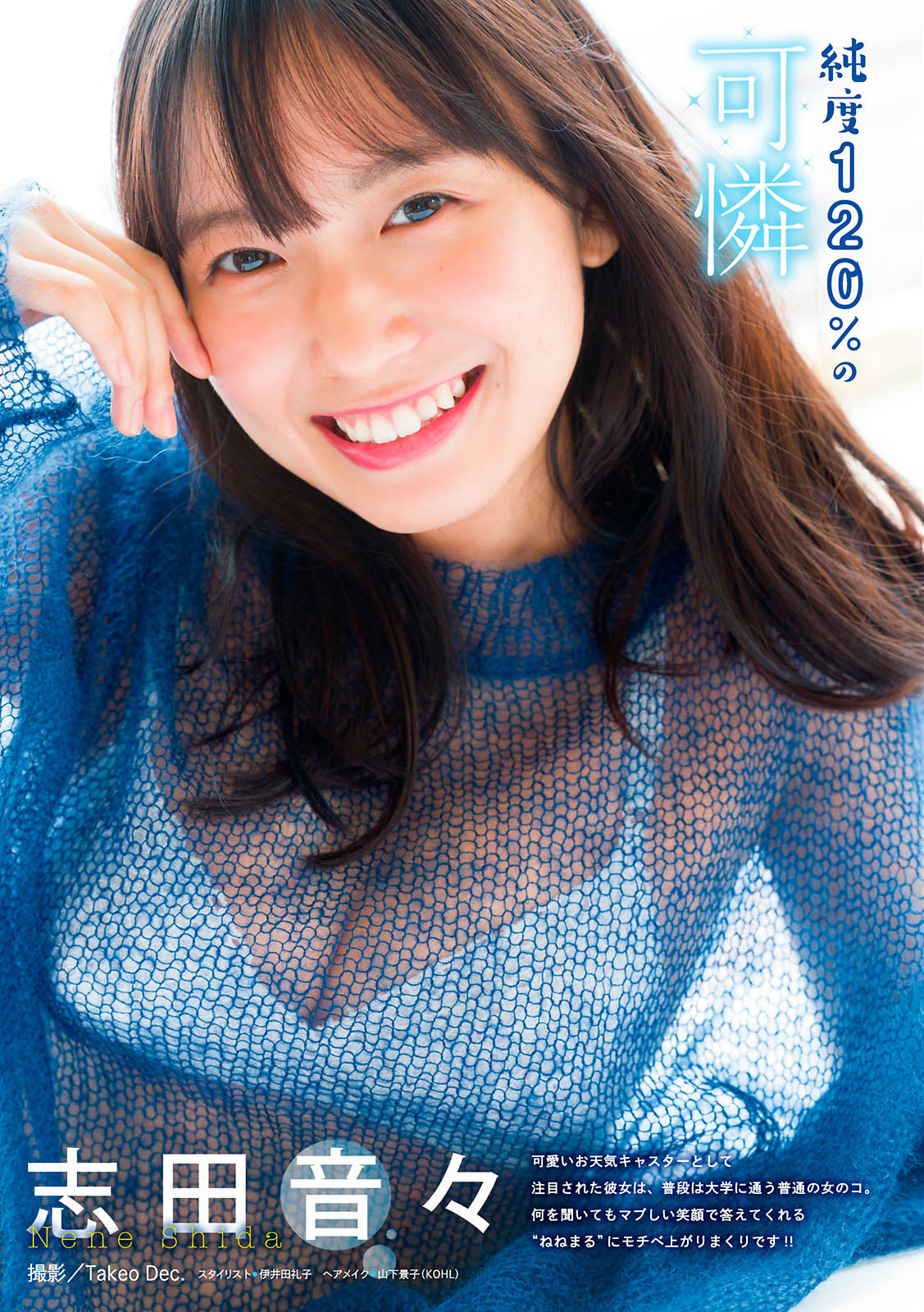 Nene Shida 志田音々, Young Magazine 2020 No.50 (ヤングマガジン 2020年50号)