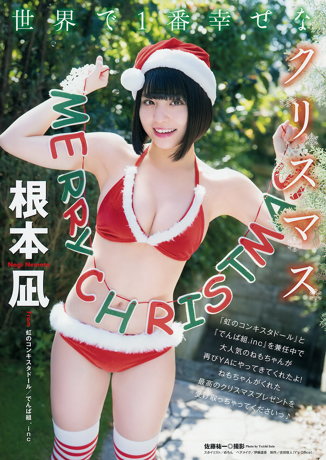 Nagi Nemoto 根本凪, Young Animal 2018 No.24 (ヤングアニマル 2018年24号)