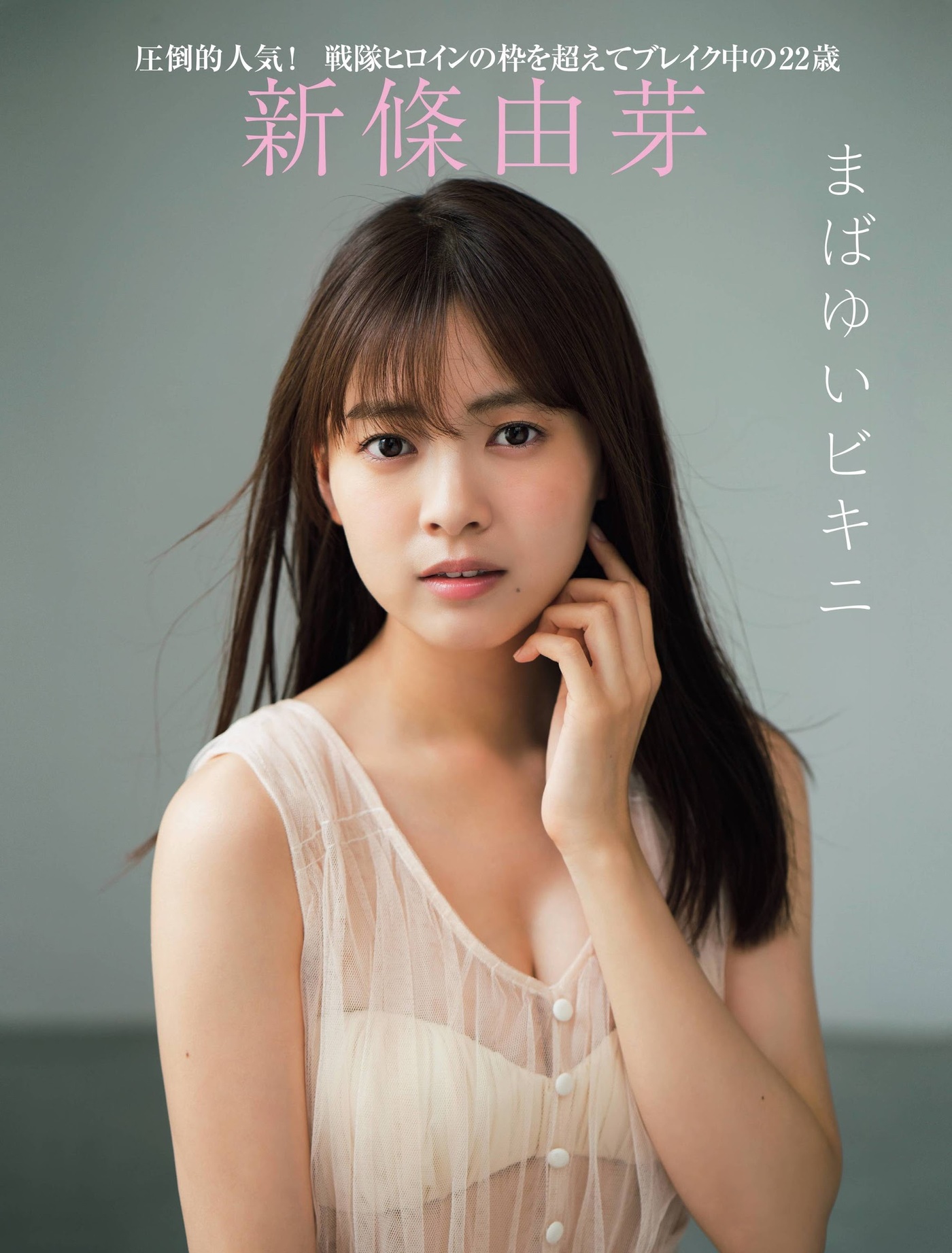 Yume Shinjo 新條由芽, FRIDAY 2020.12.11 (フライデー 2020年12月11日号)