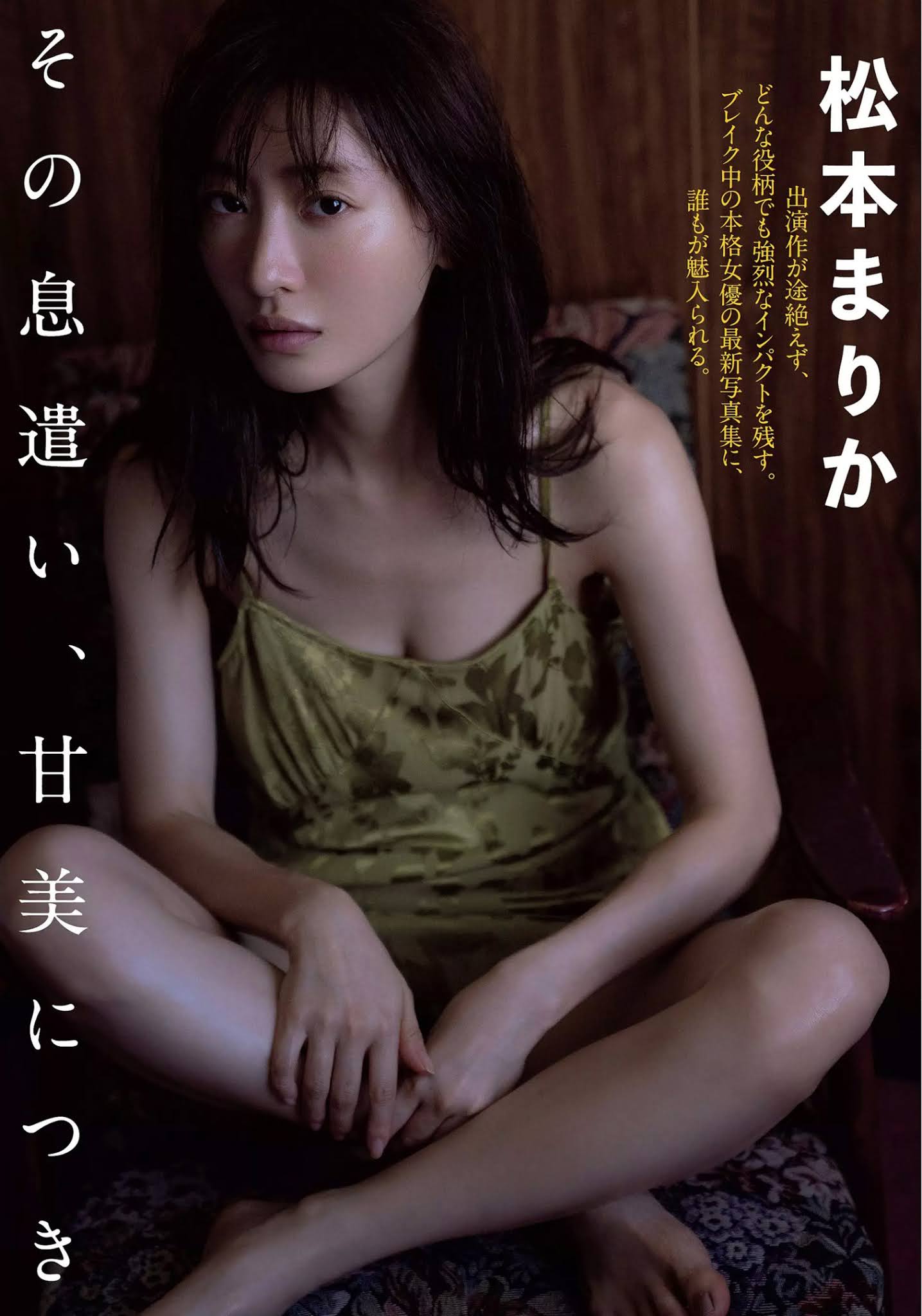 Marika Matsumoto 松本まりか, FLASH 2020.12.08 (フラッシュ 2020年12月08日号)