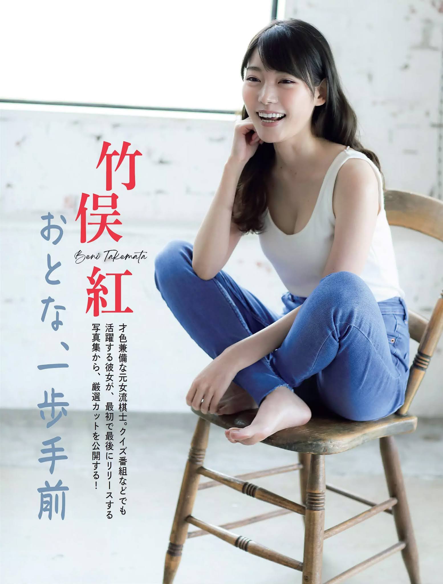 Beni Takemata 竹俣紅, FLASH 2020.12.01 (フラッシュ 2020年12月15日号)