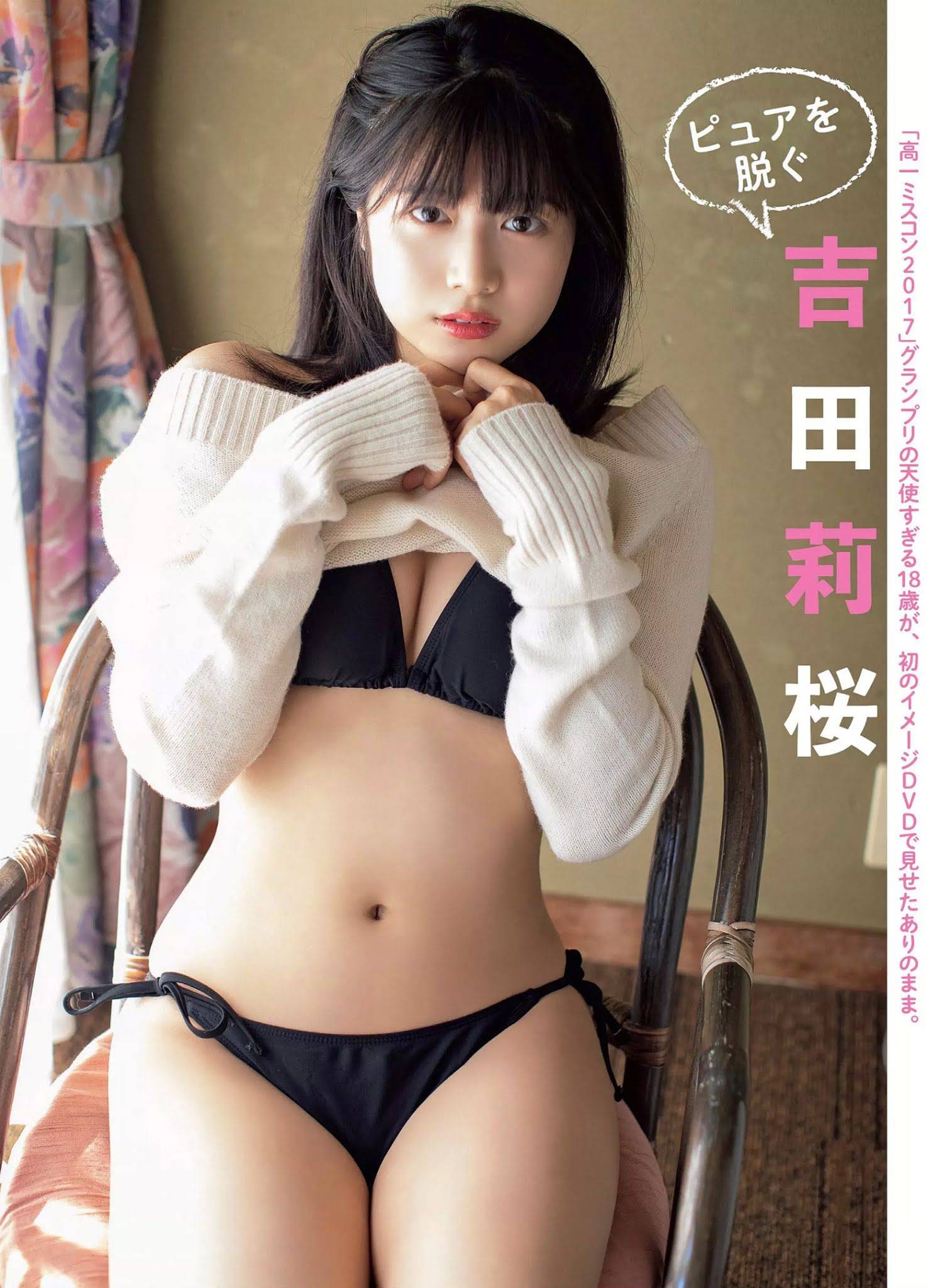 Rio Yoshida 吉田莉桜, FLASH 2020.12.22 (フラッシュ 2020年12月22日号)