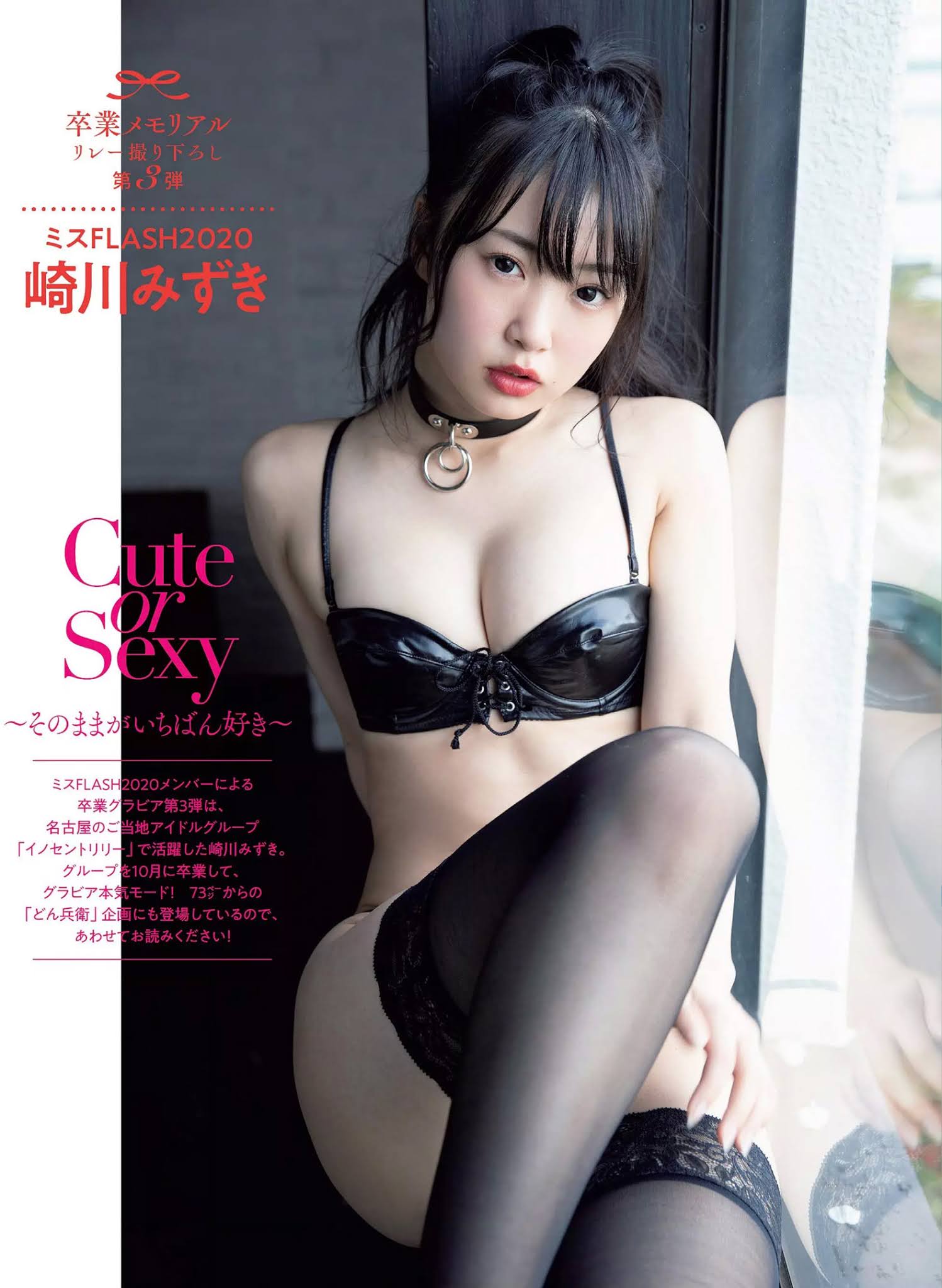 Mizuki Sakikawa 崎川みずき, FLASH 2020.12.22 (フラッシュ 2020年12月22日号)