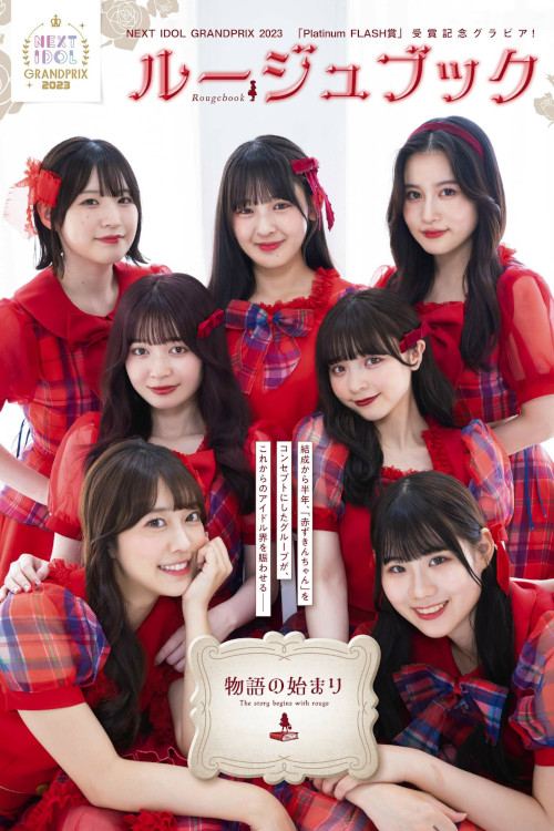 ルージュブック 物語の始まり, PLATINUM FLASH 2023 VOL.23
